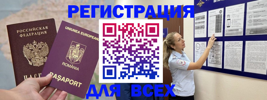 временная регистрация законно в Новосибирске