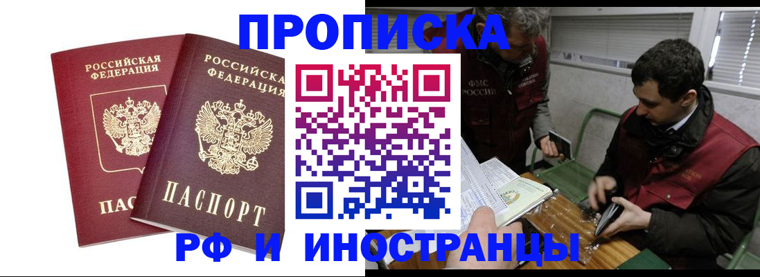 временная регистрация для всех в Новосибирске