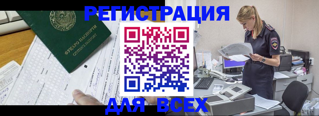 временная регистрация законно в Новосибирске