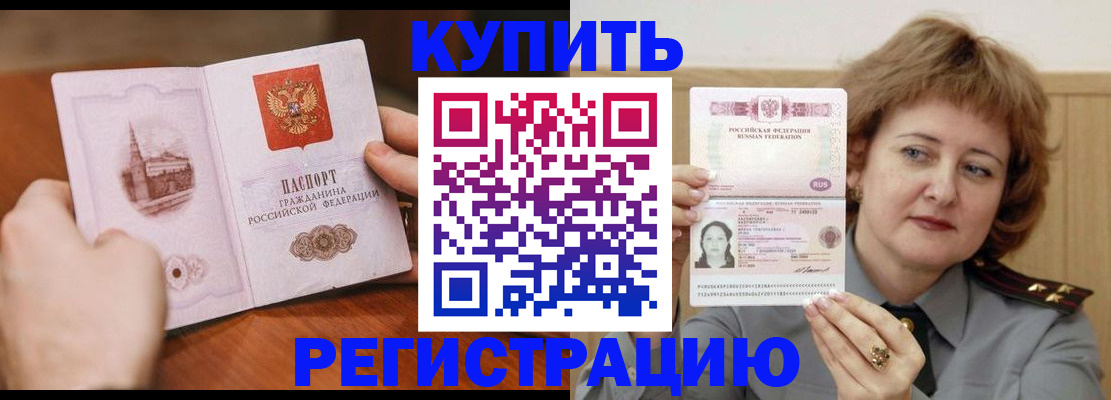 временная регистрация надежно в Новосибирске