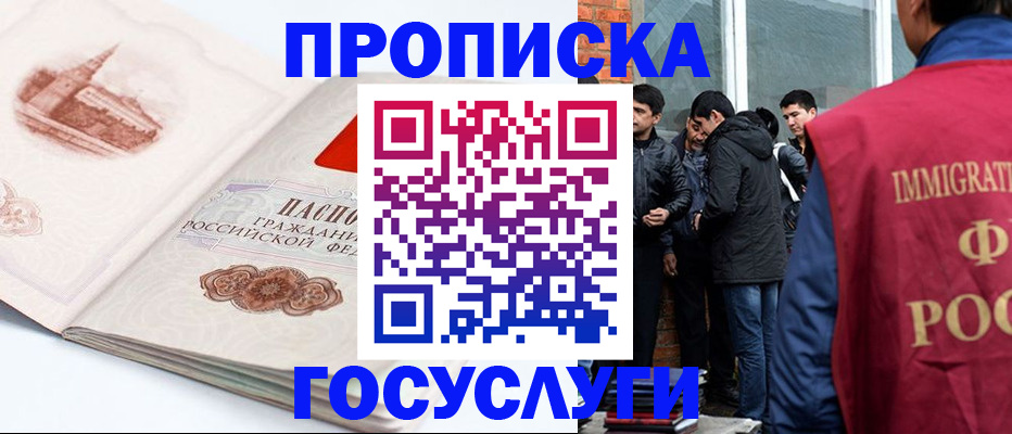 временная регистрация законно в Новосибирске